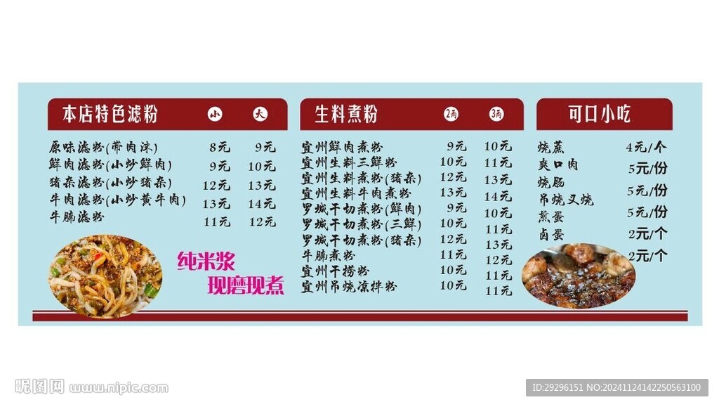  猪杂价目单