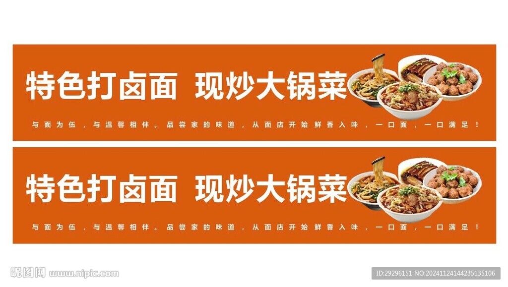 特色打卤面