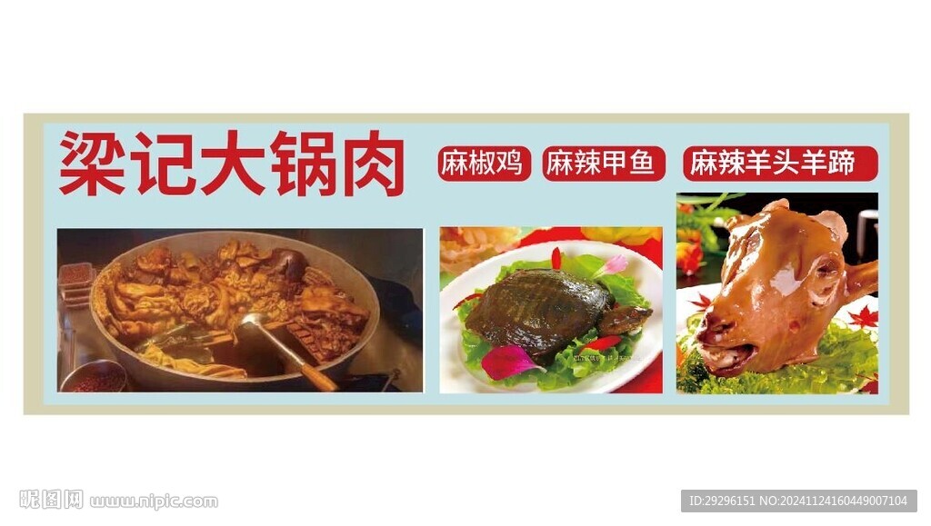 大锅肉灯箱