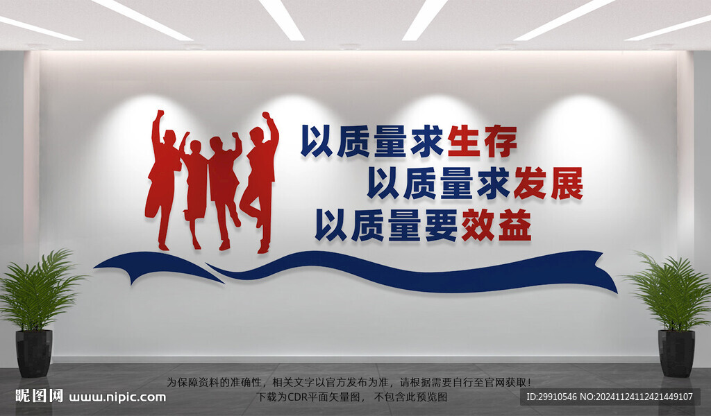 以质量求生存