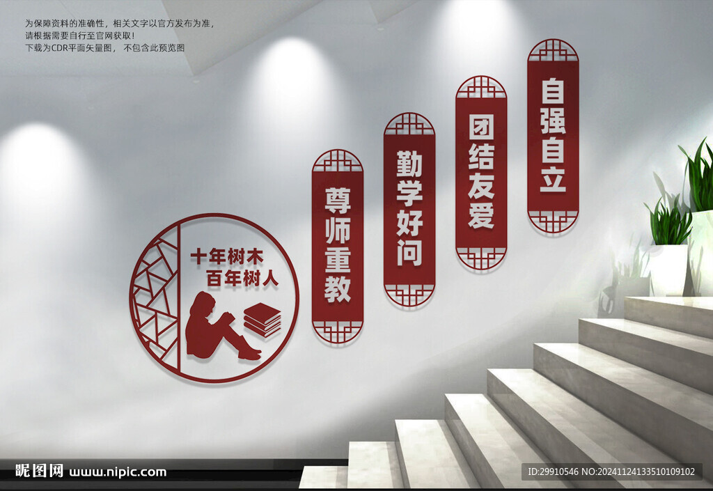 学校楼梯文化墙