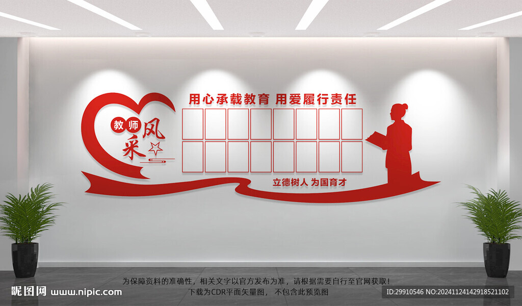 教师风采墙