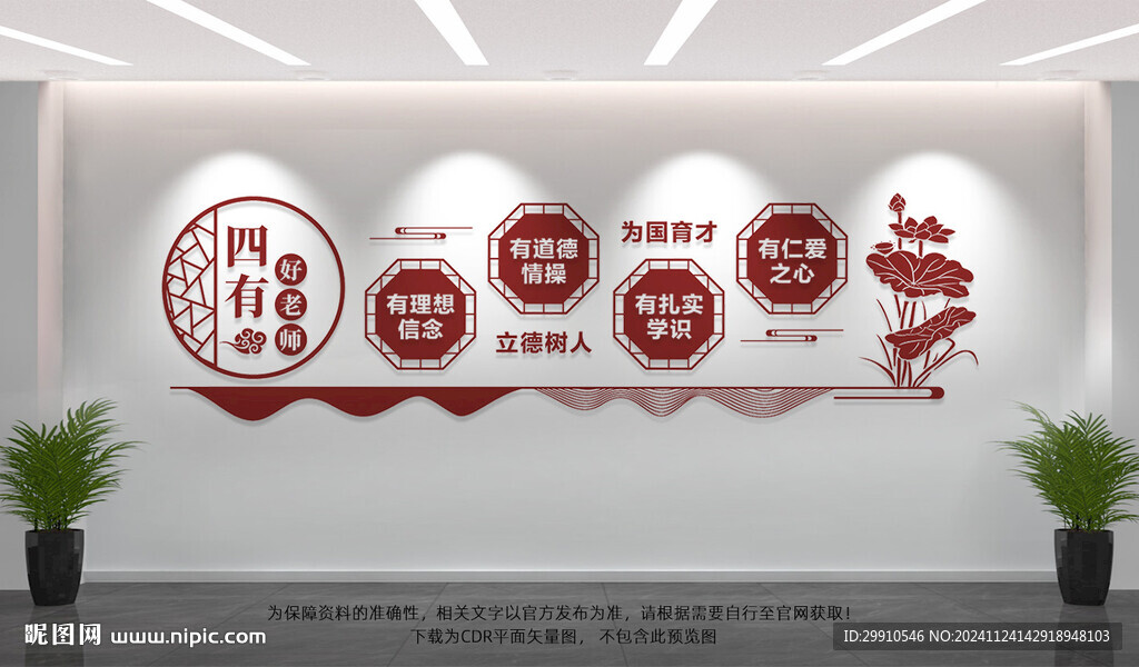 四有好老师
