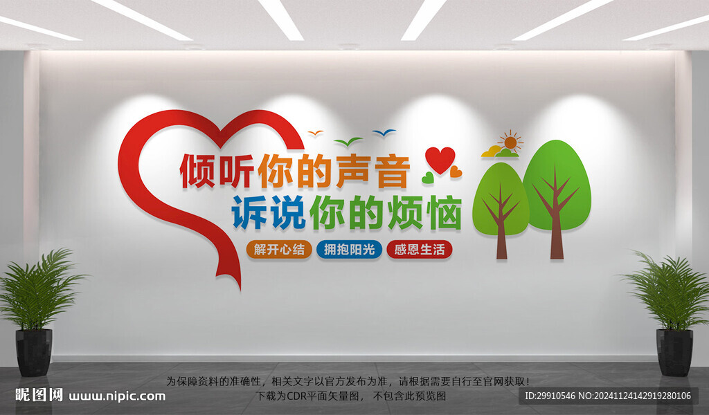 心理咨询室