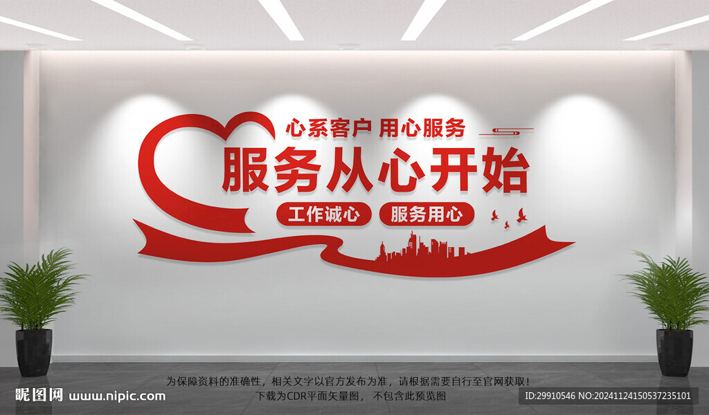 服务从心开始