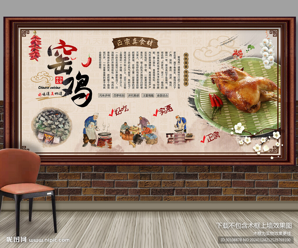 窑鸡