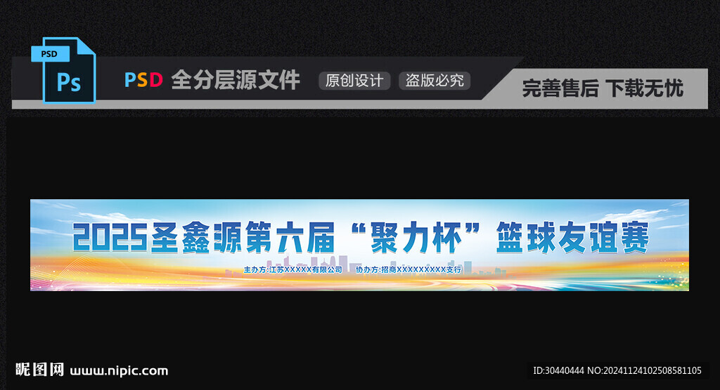 篮球友谊赛运动会横幅