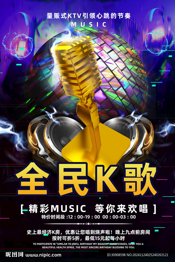 KTV海报