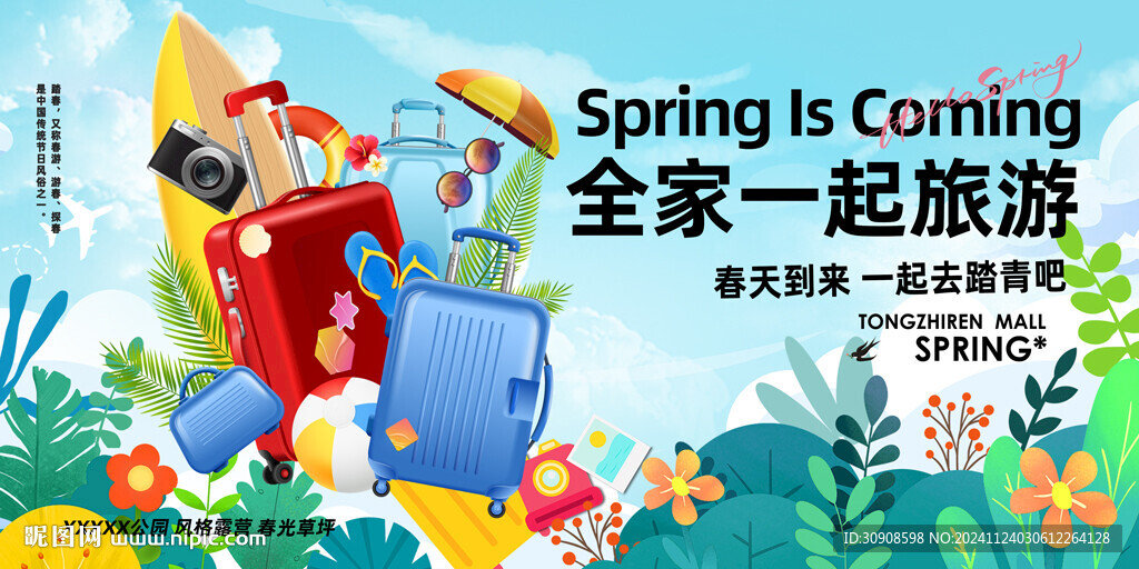 旅游