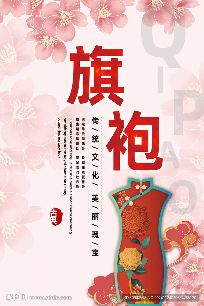 旗袍