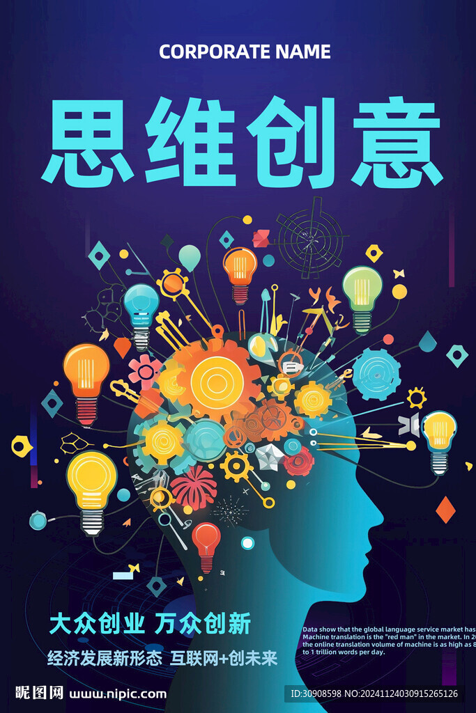 思维