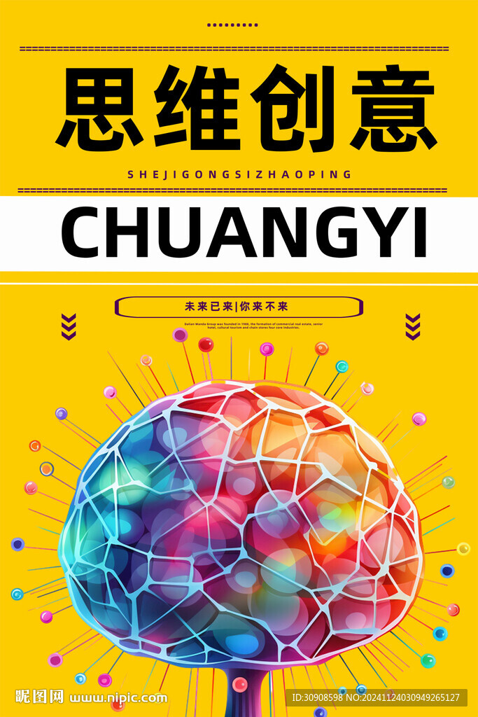 思维