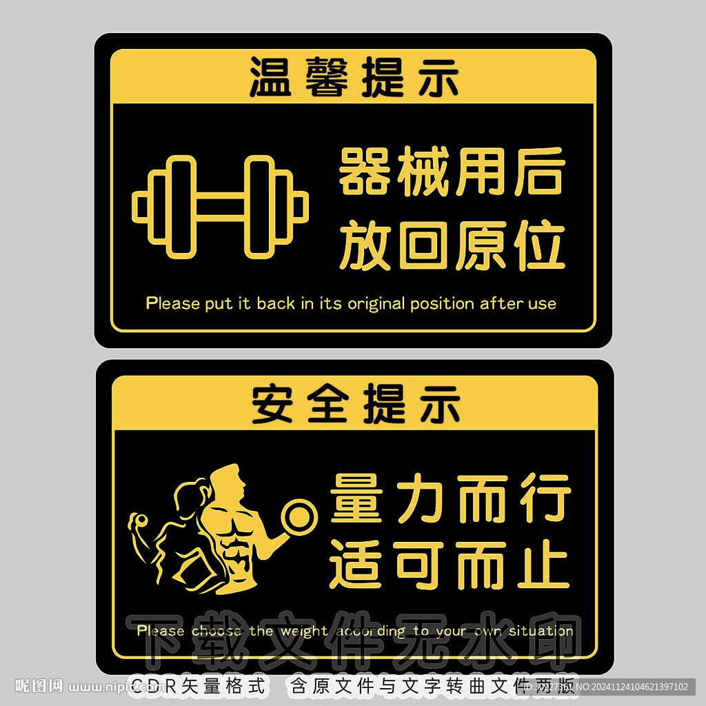 健身房提示牌