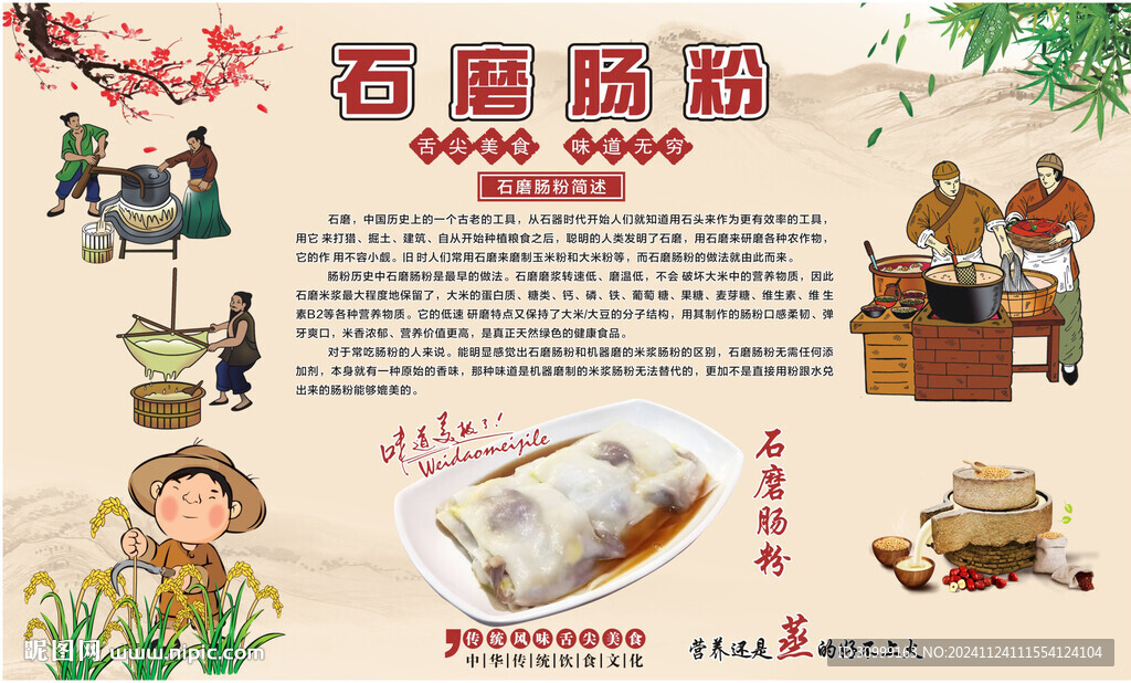 石磨肠粉