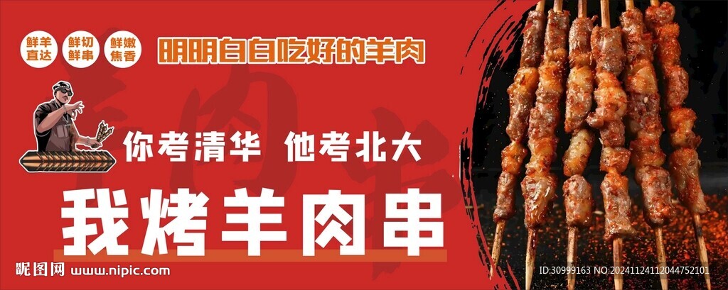 羊肉串