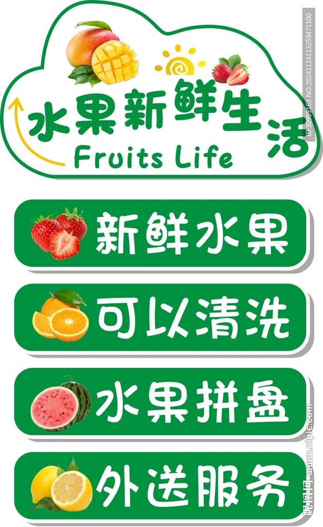 水果店文化墙