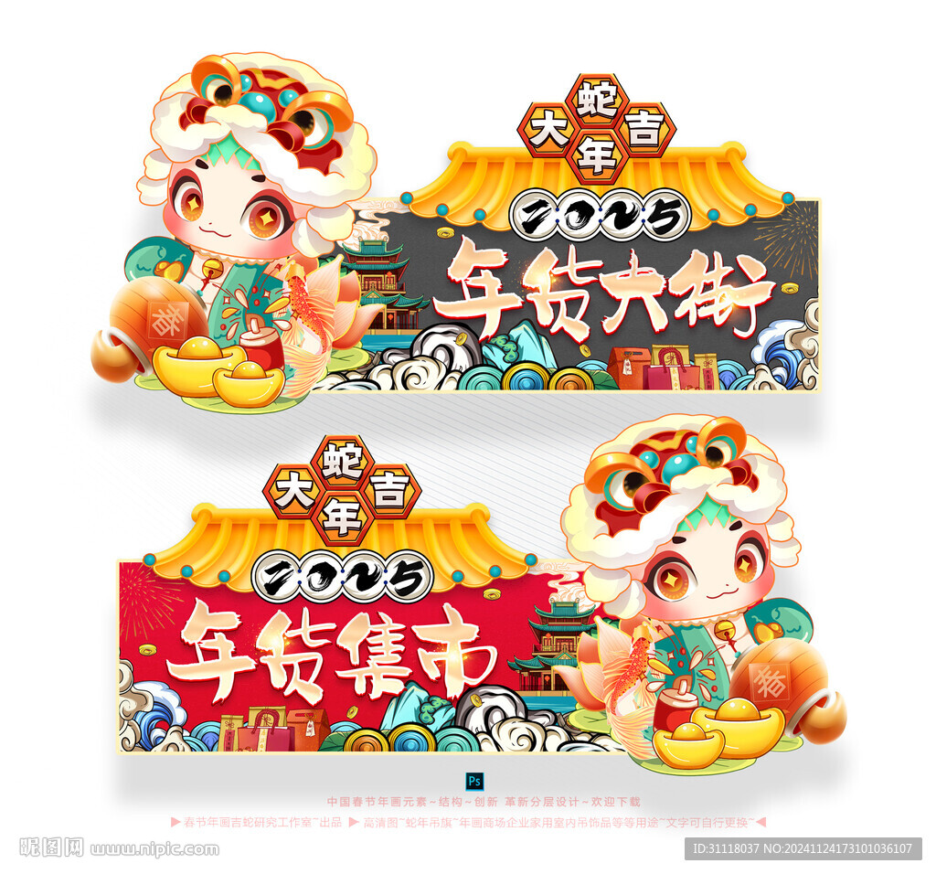 新年年货吊旗