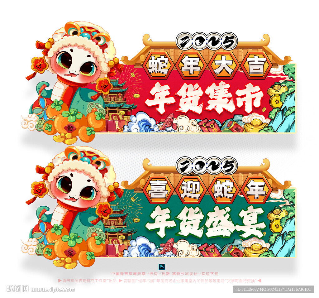 蛇年吊旗