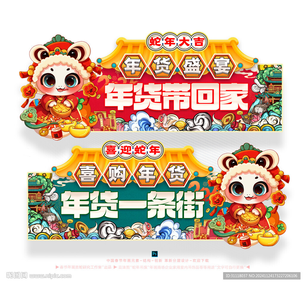 新年年货吊旗
