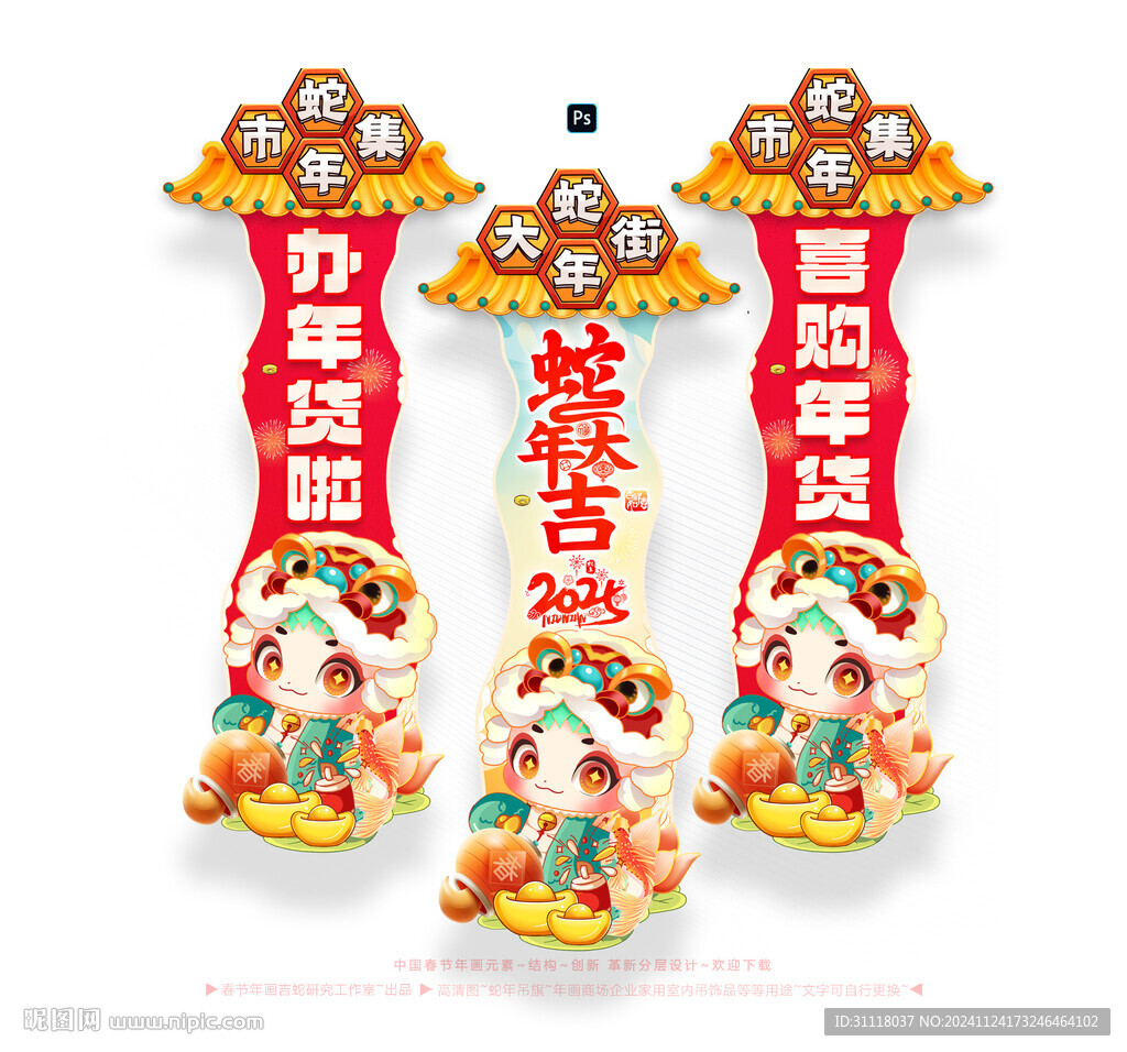 蛇年吊旗