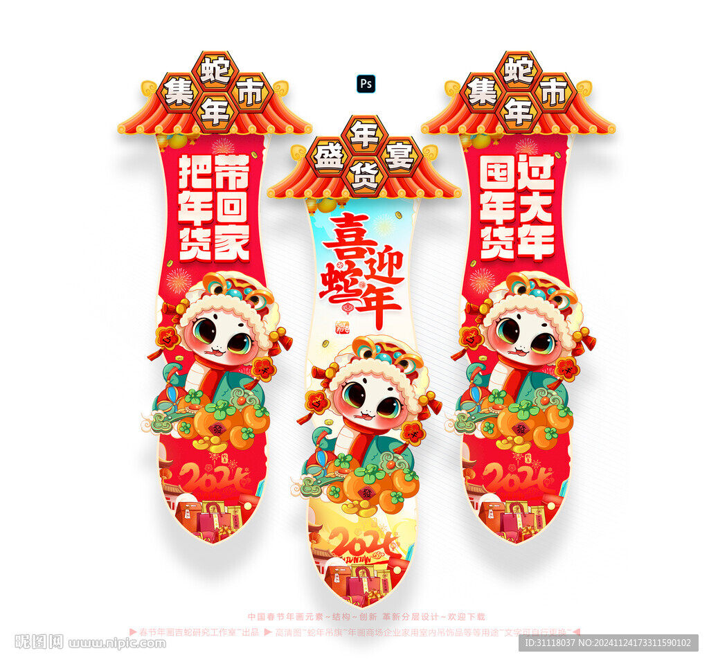 蛇年吊旗