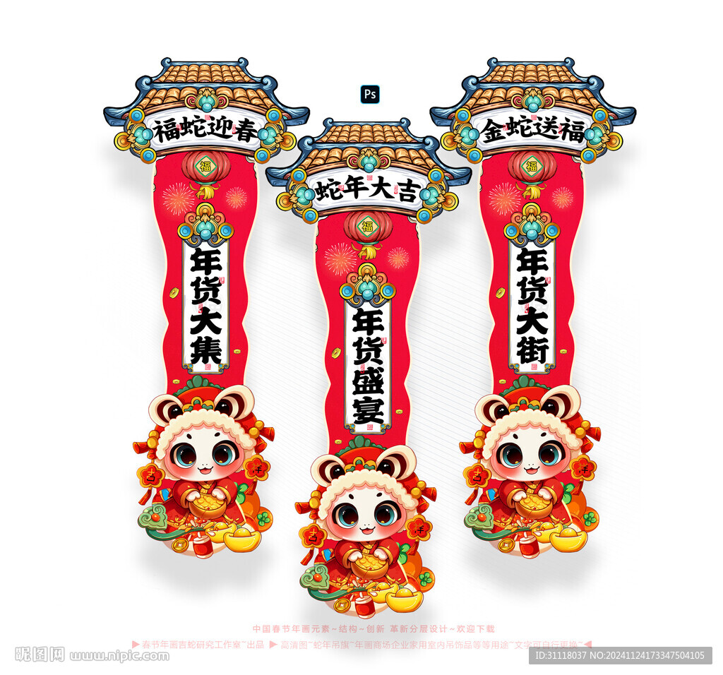 新年年货吊旗