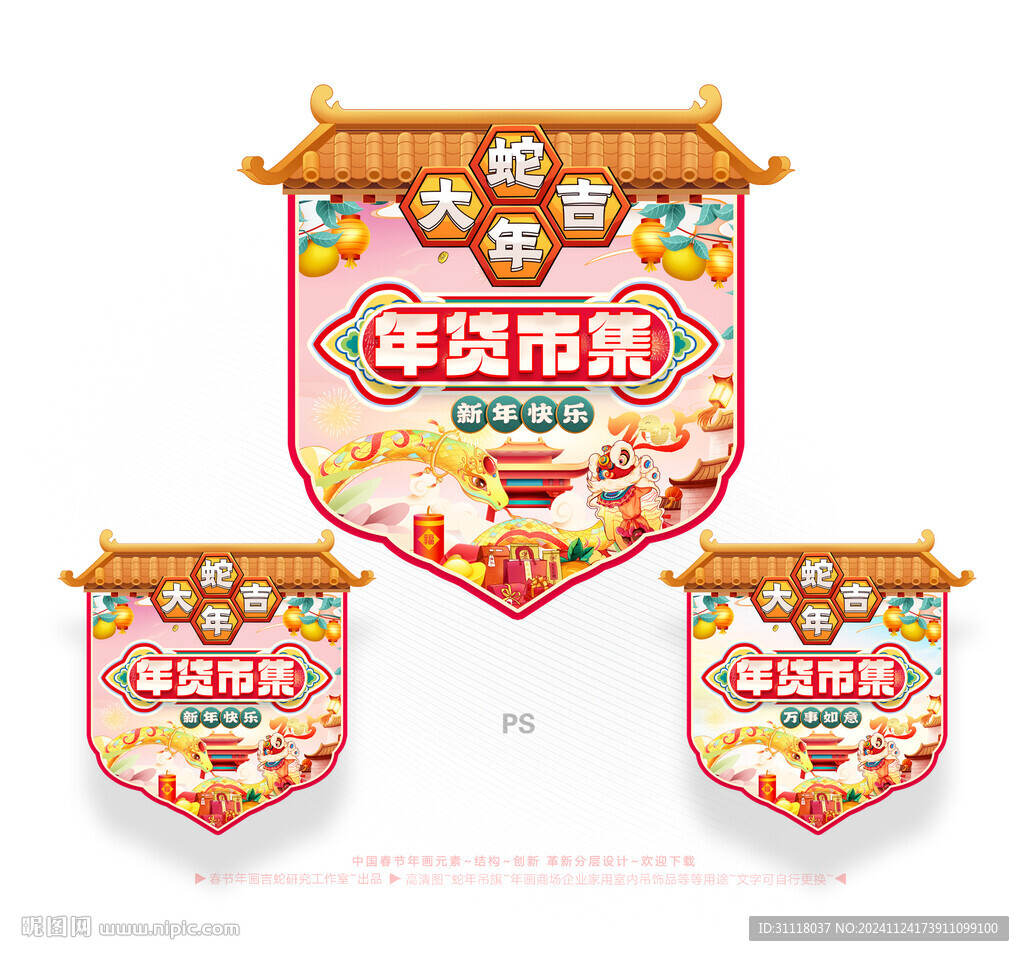 蛇年吊旗