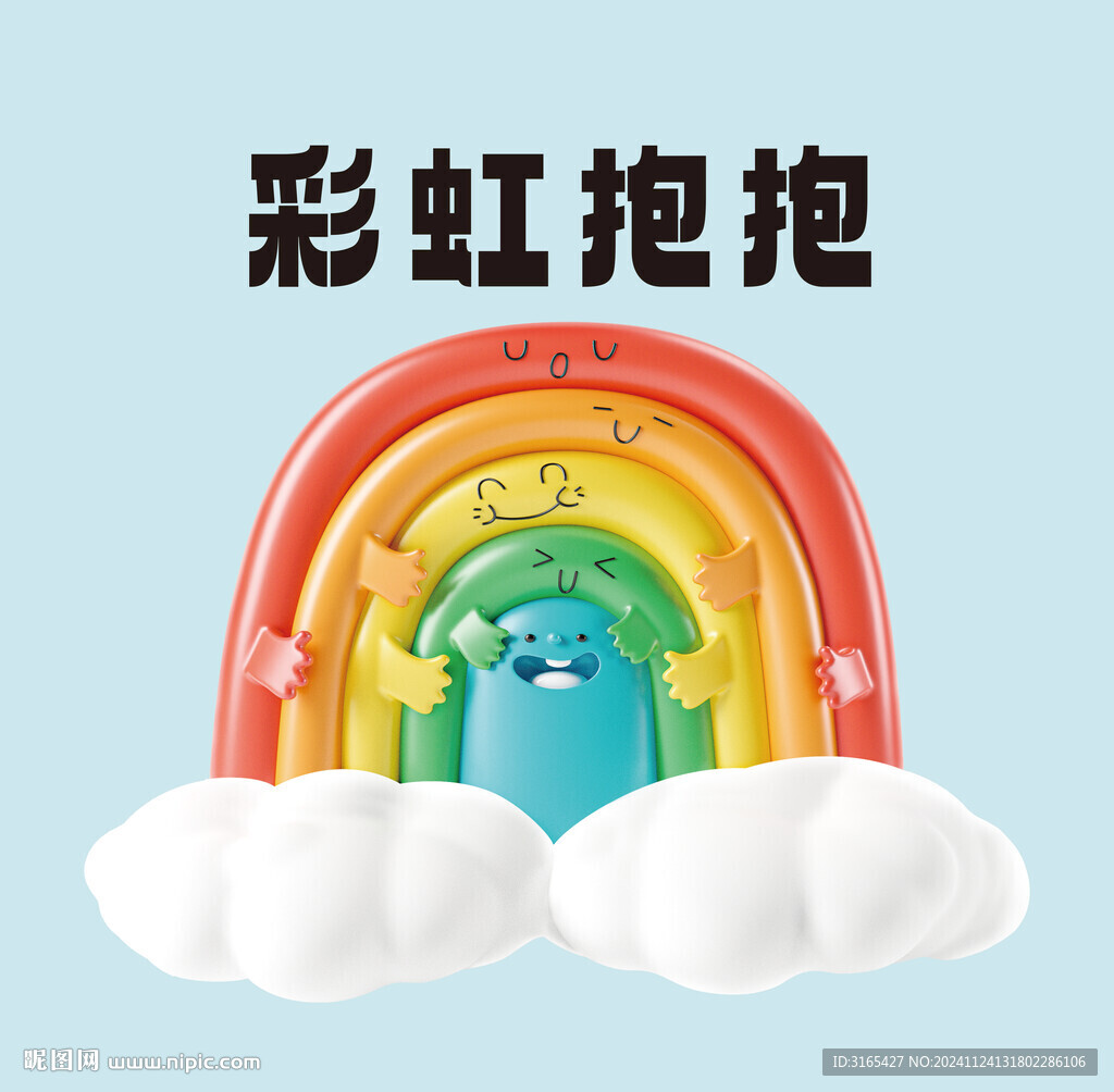 彩虹