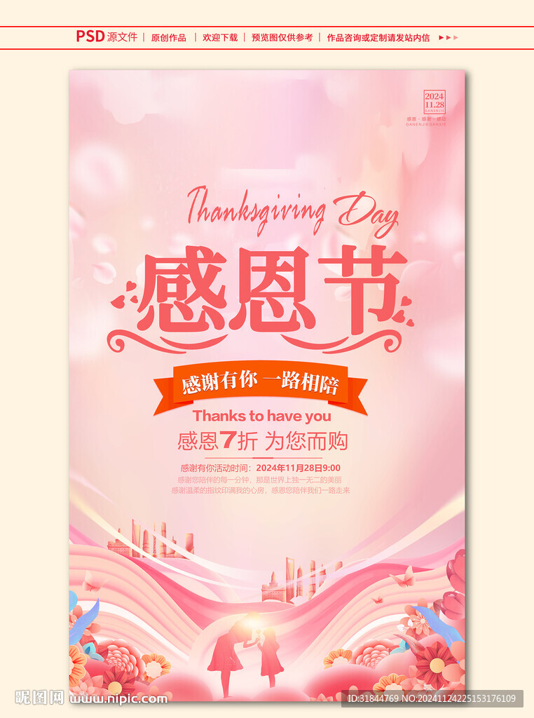 感恩节