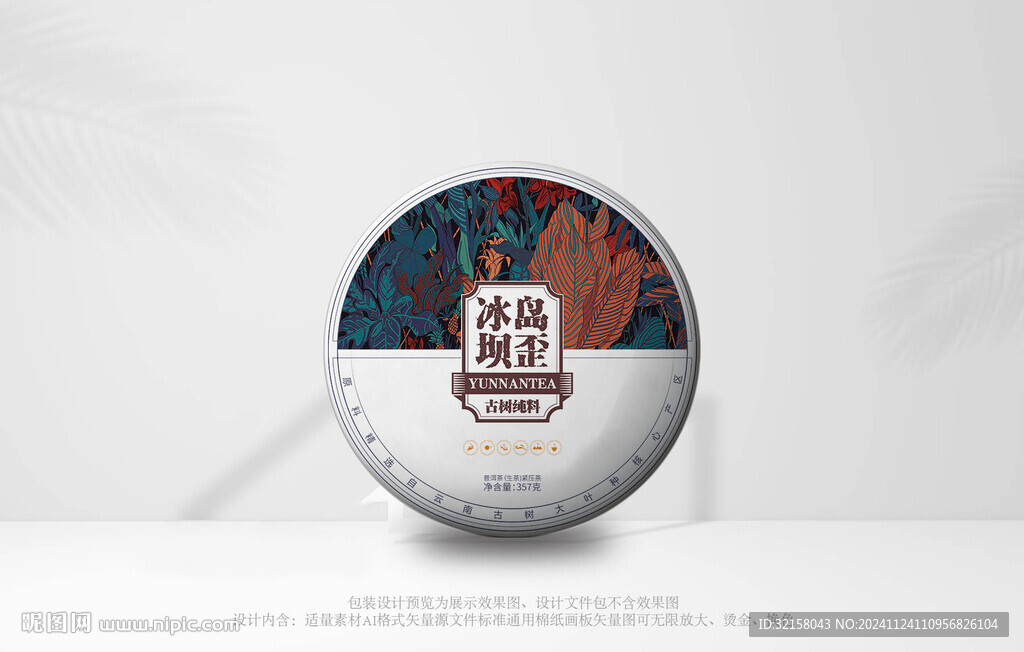 普洱茶包装