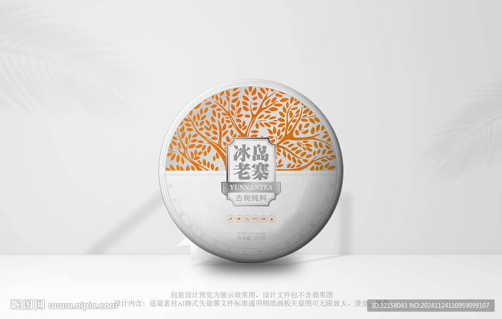 普洱茶包装