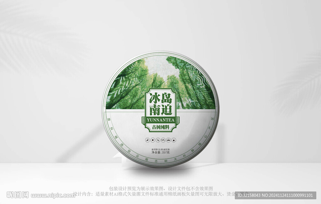 普洱茶包装