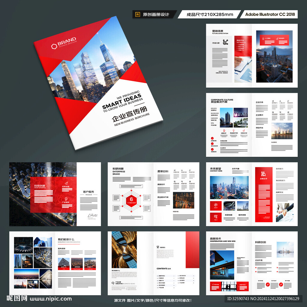 红色企业宣传册