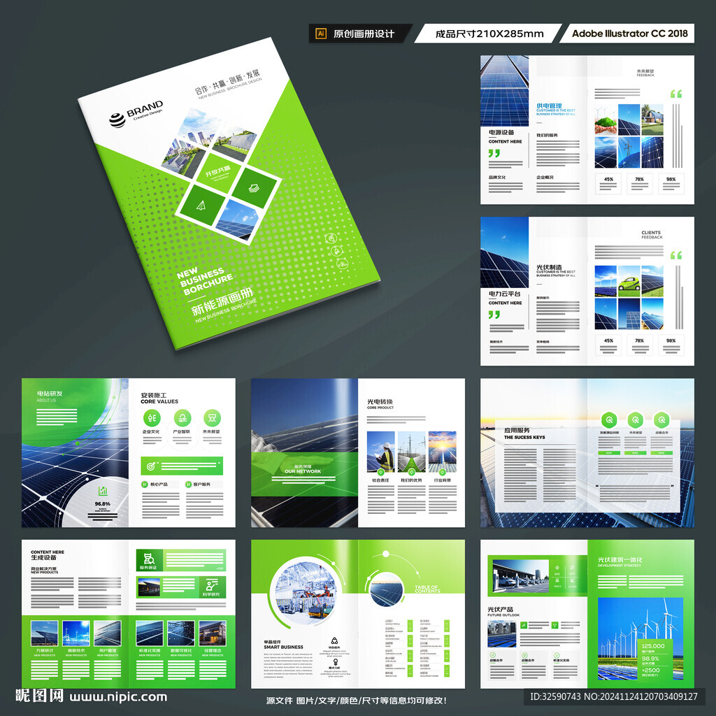 新能源画册