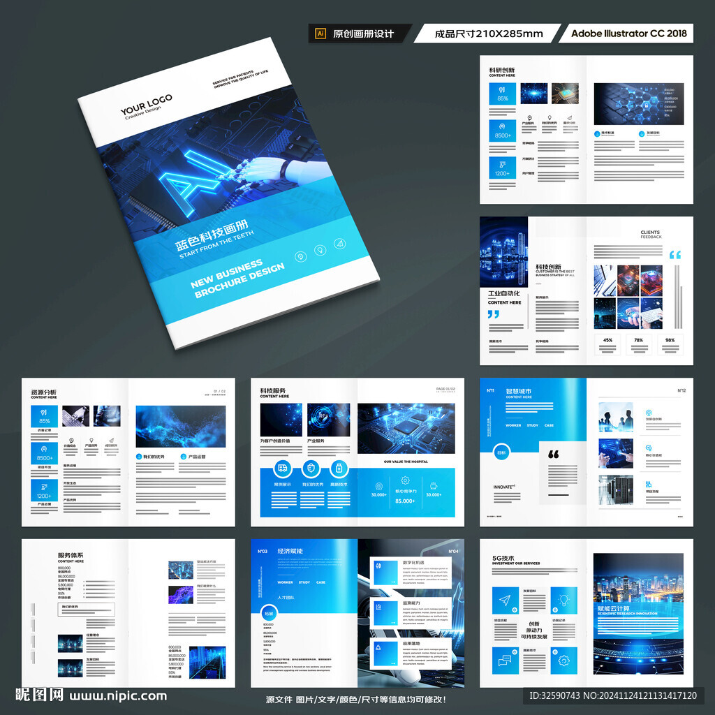 科技企业画册
