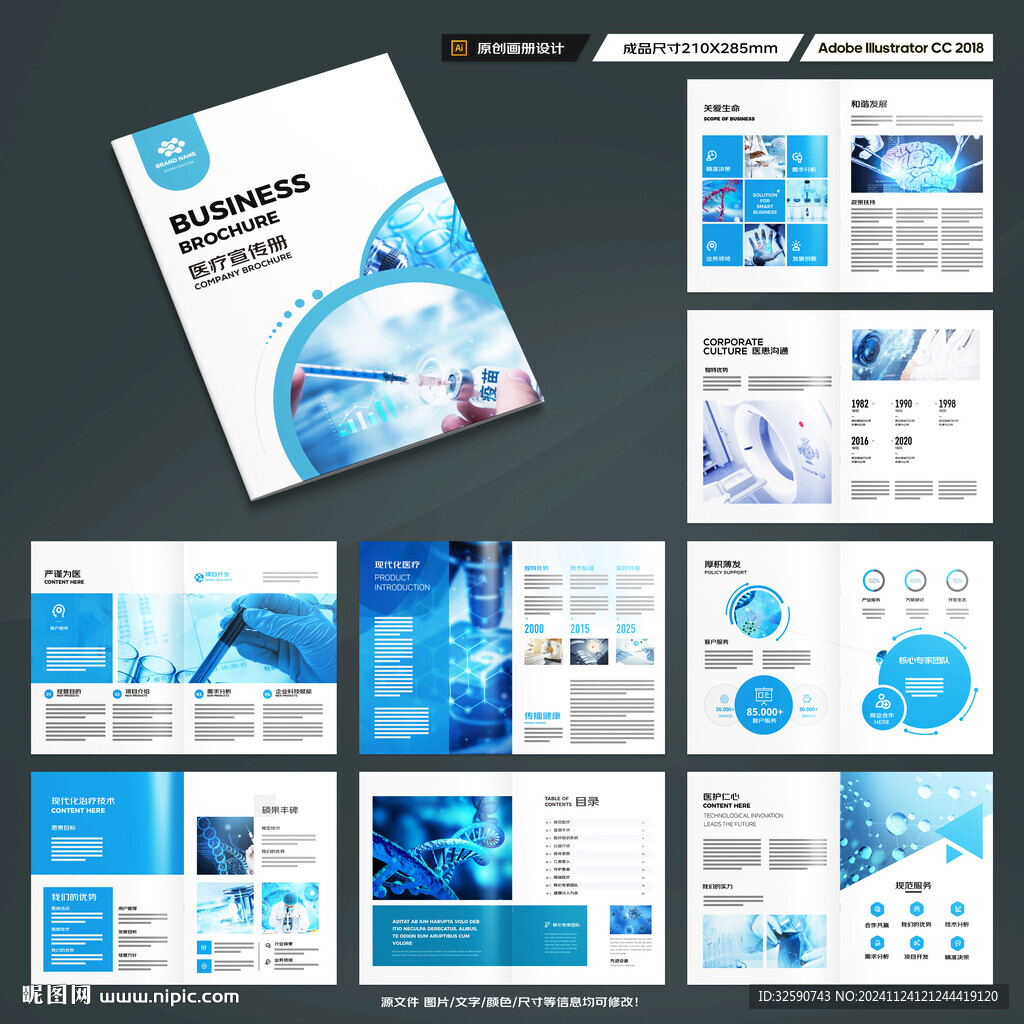 蓝色医疗画册