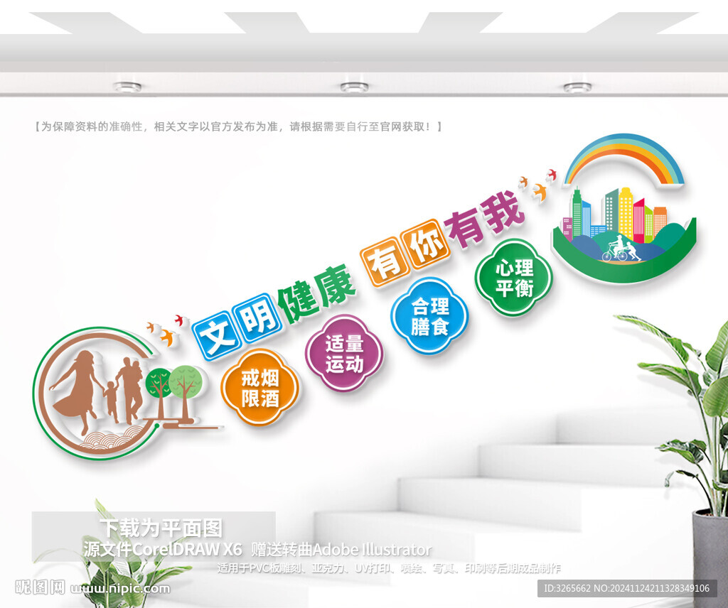 健康楼梯文化墙