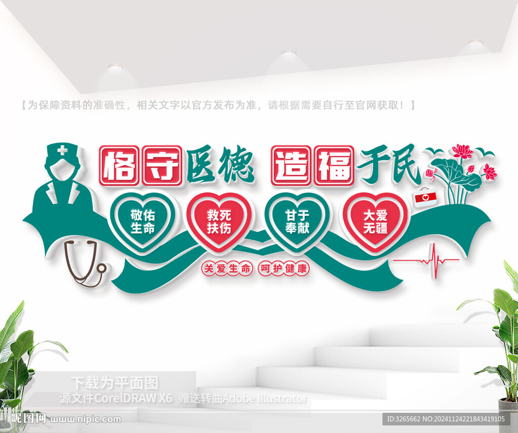 医院文化墙