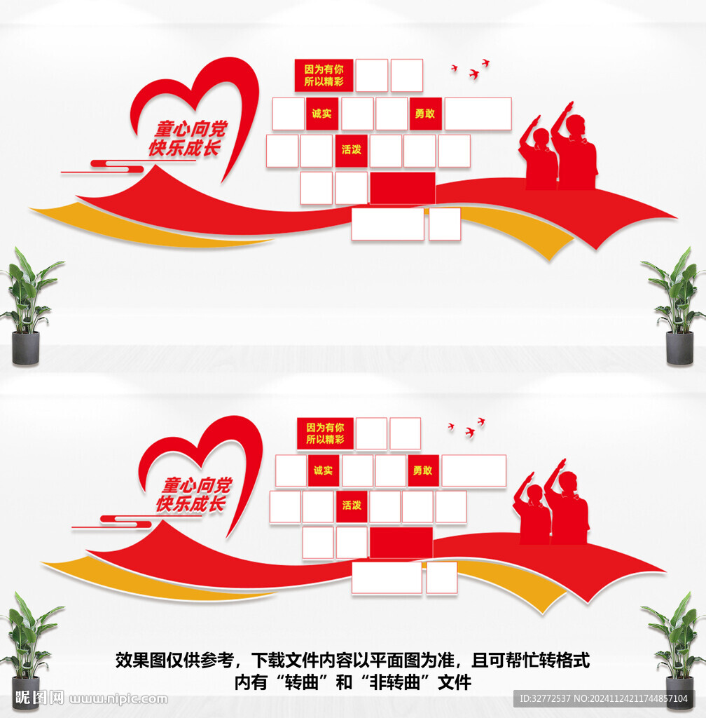 童心向党快乐成长文化墙