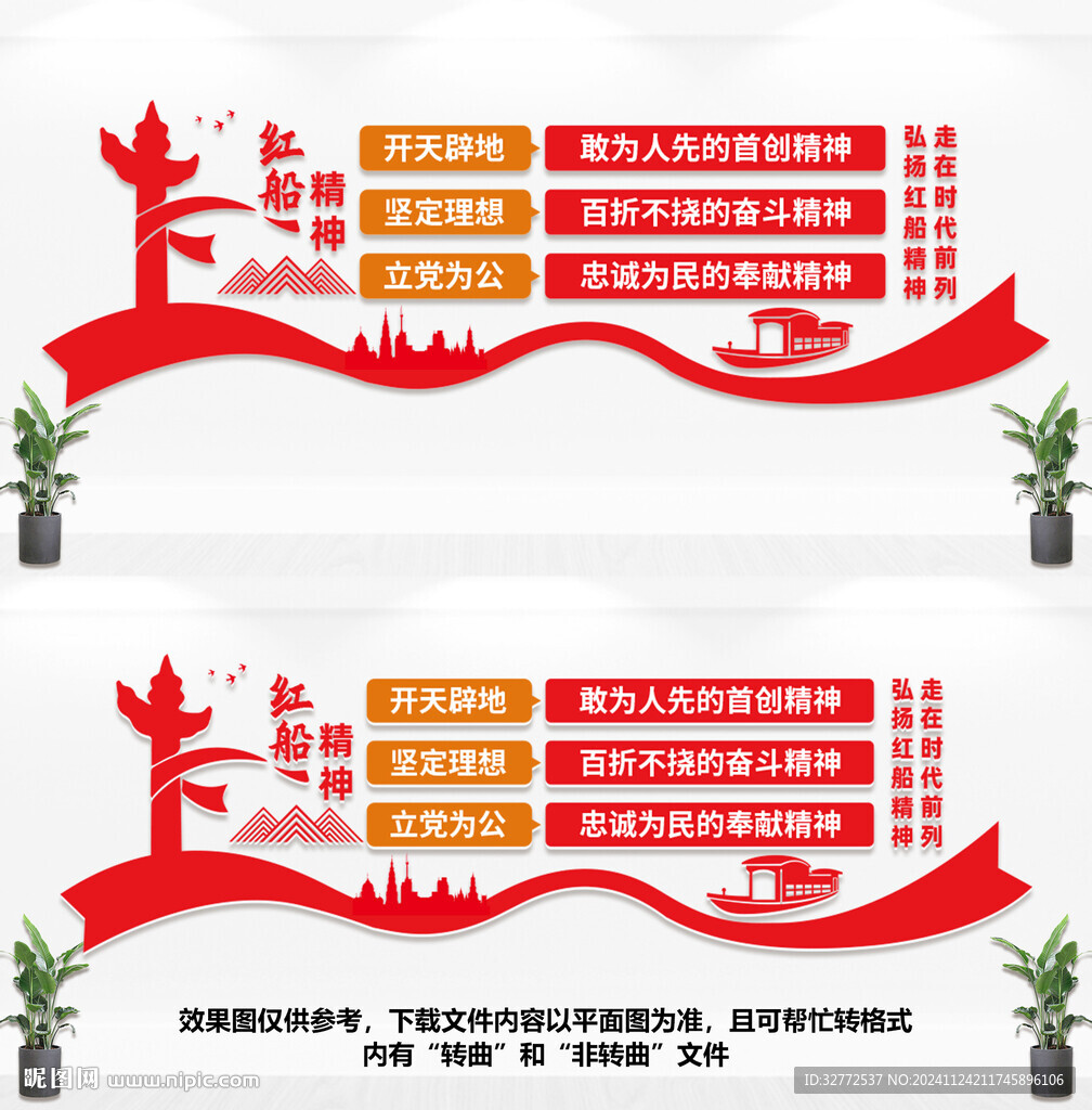 红船精神