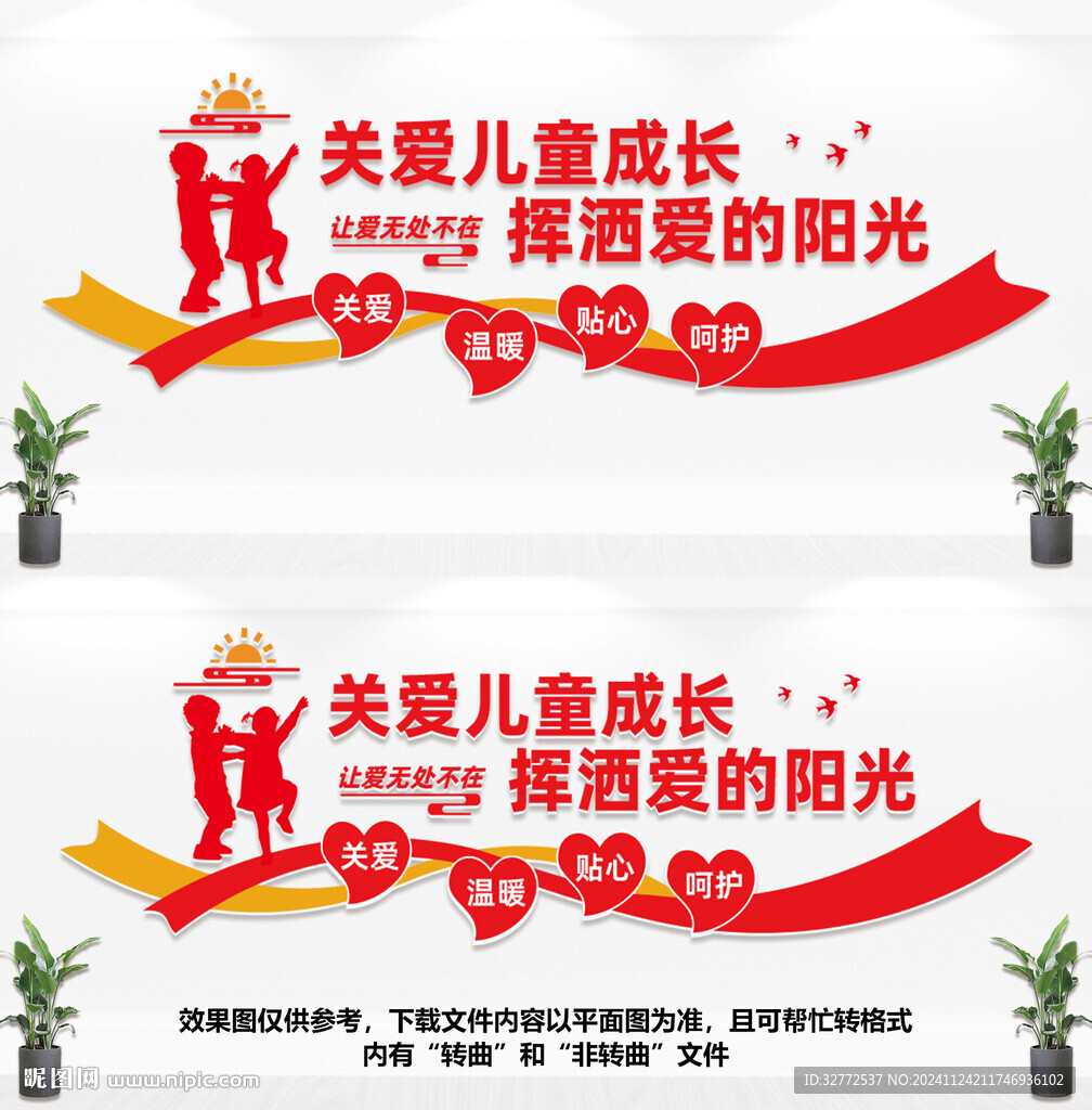 关爱儿童成长文化墙