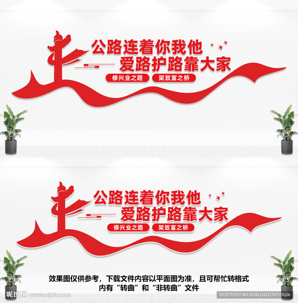 公路文化墙