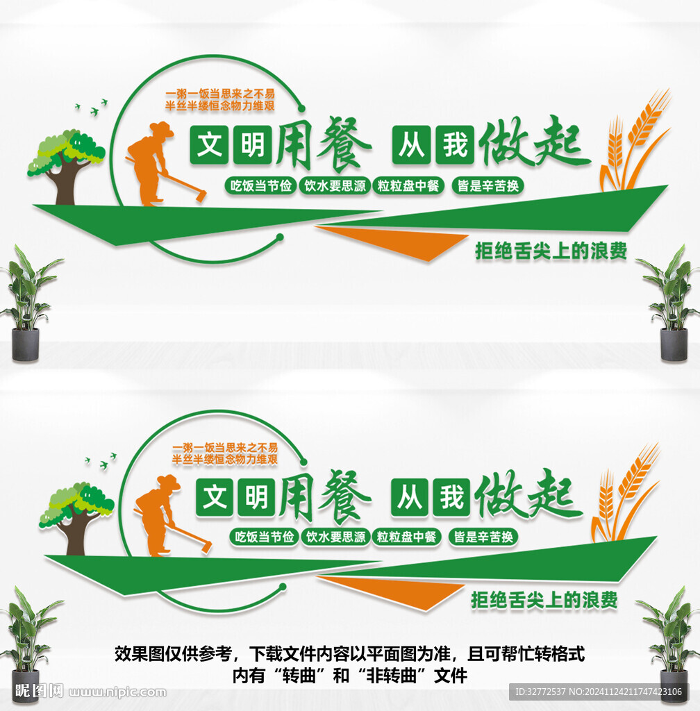 食堂文化墙