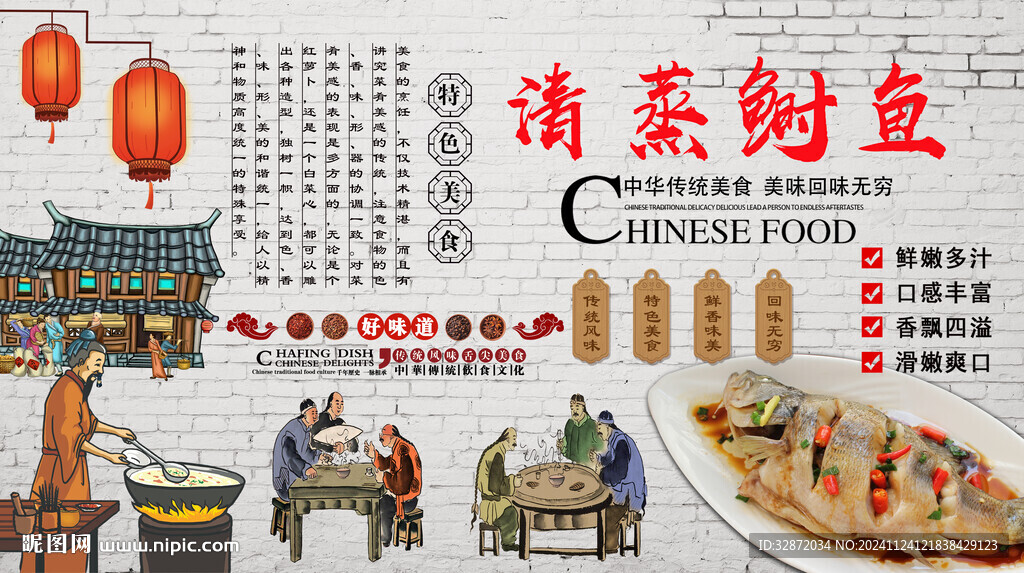 清蒸鲥鱼背景墙