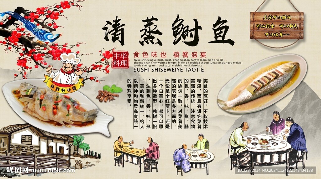 清蒸鲥鱼背景墙