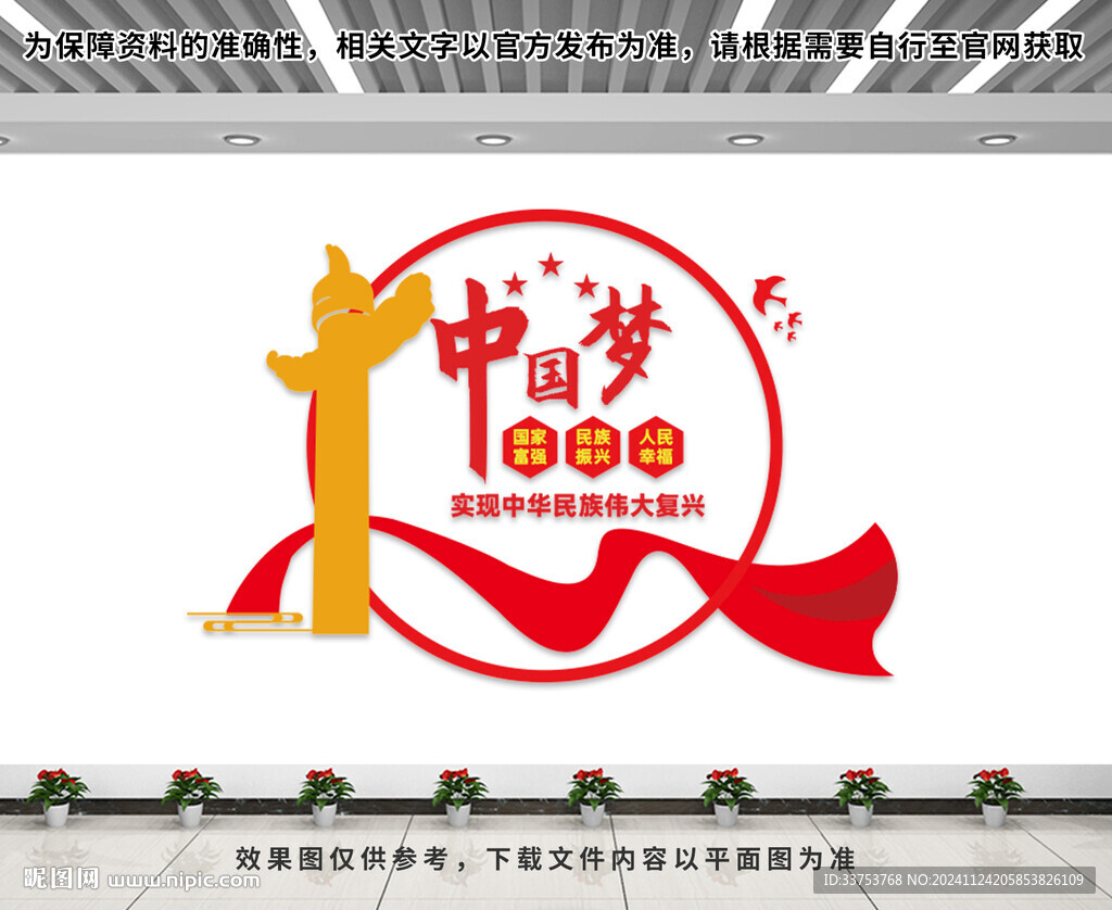 中国梦文化墙