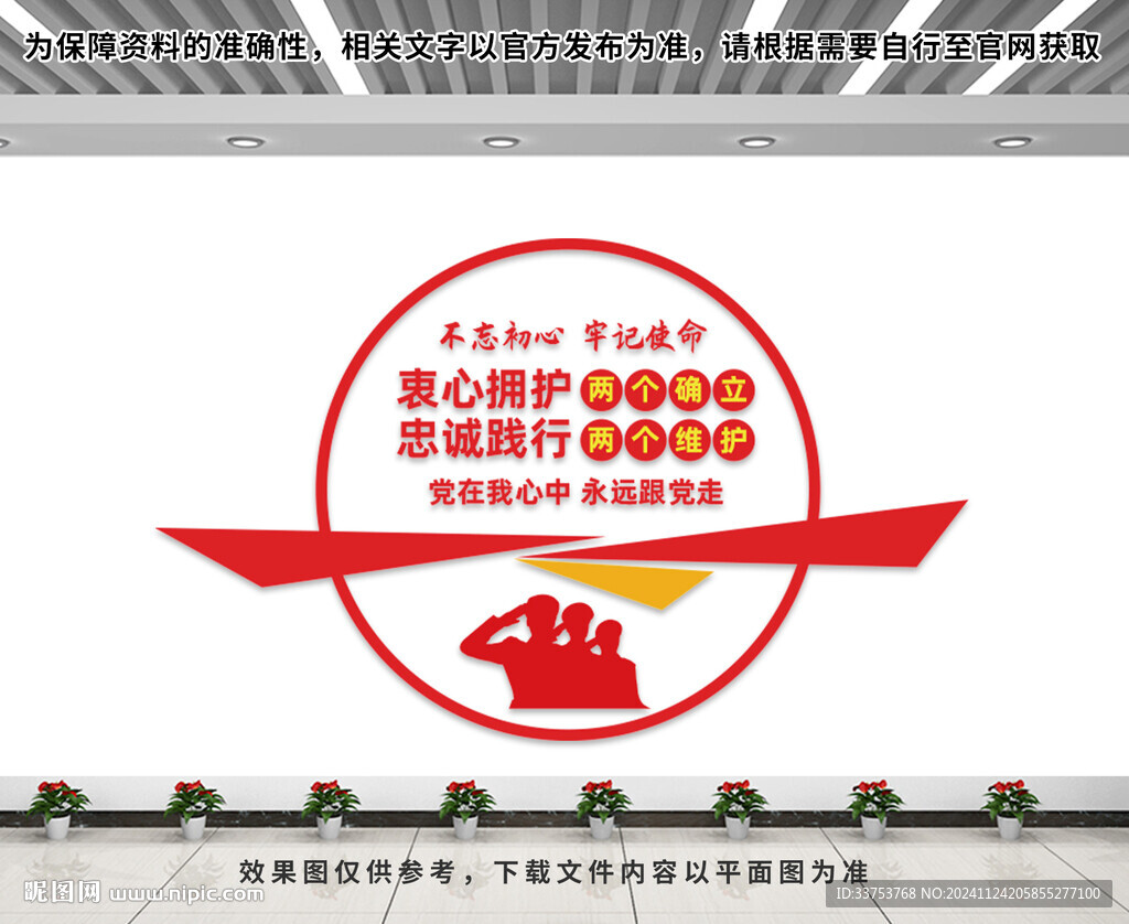 党建文化墙