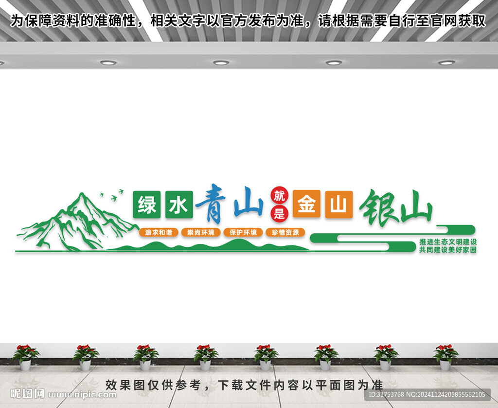 绿水青山就是金山银山