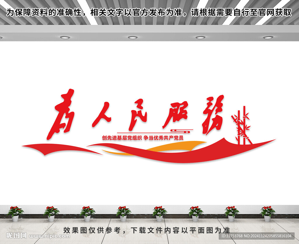 为人民服务文化墙
