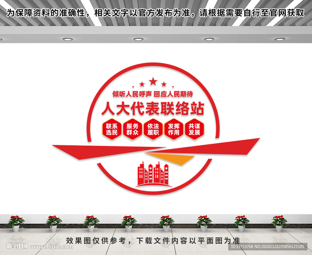 党代表联络站